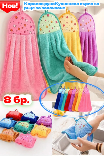 💥💥【Супер отстъпки】🔥【8 бр.】Абсорбираща кърпа с мотив на сладки плодове