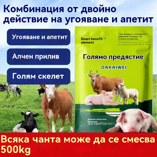Фуражна добавка за говеда, овце и свине – стимулира апетита и подобрява храносмилането