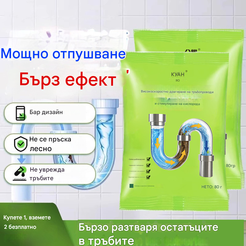 Ефервесцентен прах за почистване на канали - Мигновено разтваря мазнини и запушвания, премахва миризми и котлен камък, не уврежда тръбите, гаранция за връщане на парите