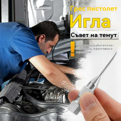 Аксесоари за пистолет за смазка Накрайник за поддръжка на лагера Игла за пистолет за смазка