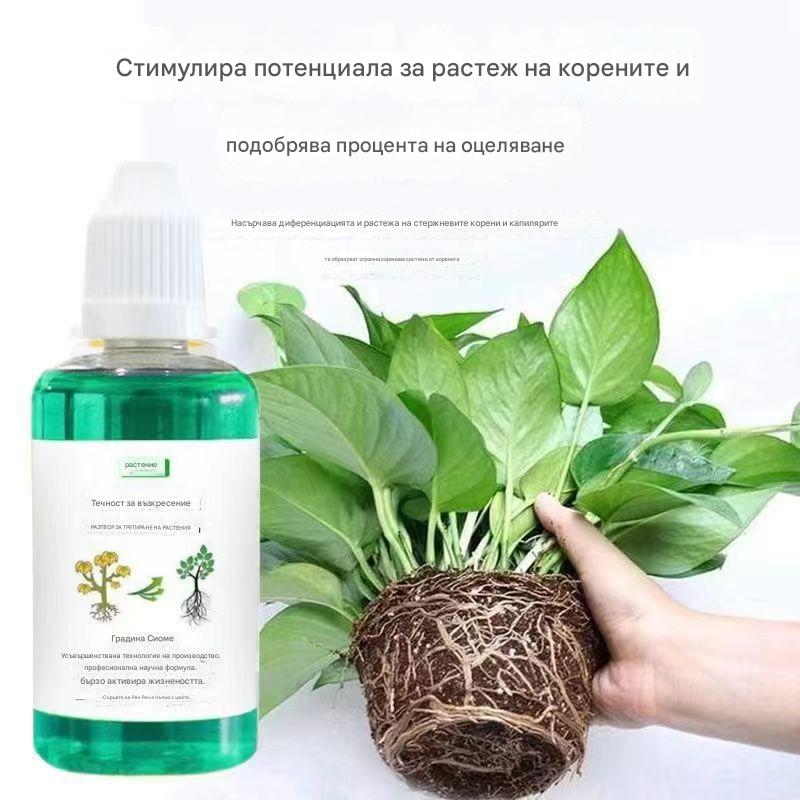🌱🌱【3 броя】Течност за активиране на растения и цветя